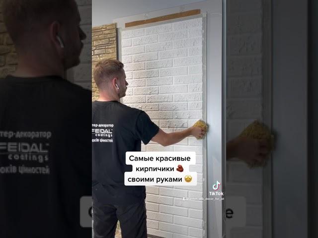 Лофт Кирпичики  своими руками !Клинкерный кирпичик ! Трафарет кирпичики!