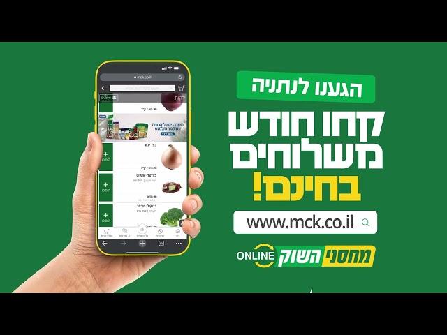 מחסני השוק - נתניה