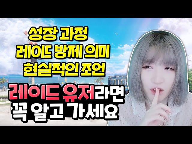 [로스트아크] 레이드에 관심이 있다면 꼭 보고 가세요! (신규/복귀 뉴비 가이드)