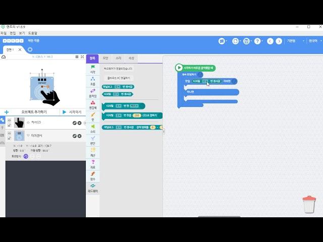 [에듀이노] 엔트리 코딩키트 터치센서 블록코딩