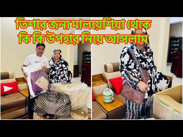 মালয়েশিয়া থেকে তিশার জন্য কি কি উপহার নিয়ে আসলাম/ তিশা নিজের জন্য কি কিনলো/Tisha Gift from Malaysia