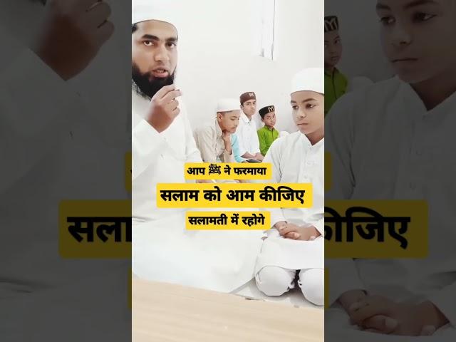 Salaam Ko Aam Kiji ye #shorts #viral #islamicvideo #islamic #salaam