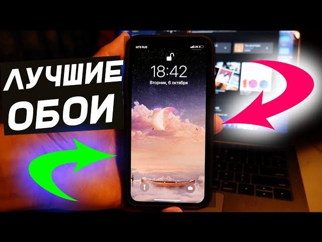 БЕСПЛАТНЫЕ ОБОИ на iPhone IOS 14