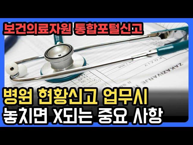 보건의료자원 통합신고포털 심사청구 메뉴얼 이것만은 알고 하자!