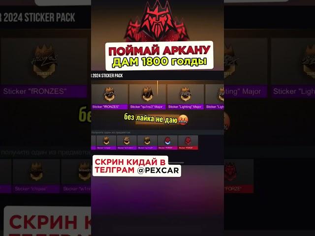 Только 4% процента смогли  #голдабесплатно #стандофф2 #free #standoff2 #изиголда #веля