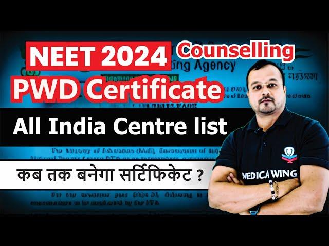 PWD Certificate Center for NEET Counseling 2024. How to get PWD Certificate for NEET Counseling ?