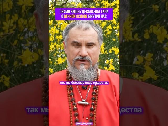 Мы вечны, и эту вечность нужно распознать #смертинет #духовныйпуть #шива #атман #высшеея #бессмертие