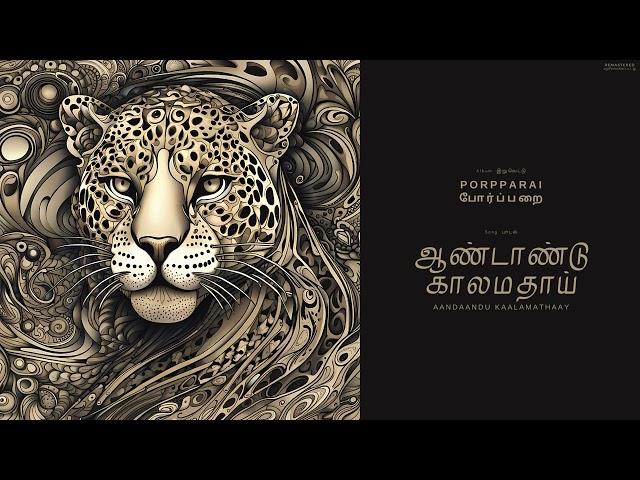 ஆண்டாண்டு காலமதாய் - Aandaandu Kaalamathaay | Eelam Songs | Eelam Music