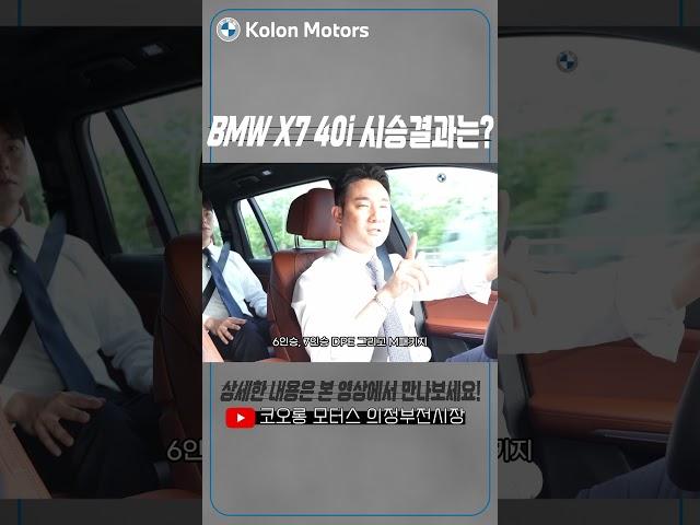 [코오롱모터스_리뷰 및 시승기] BMW의 기함급 SUV, X7 타고 북한강 드라이브