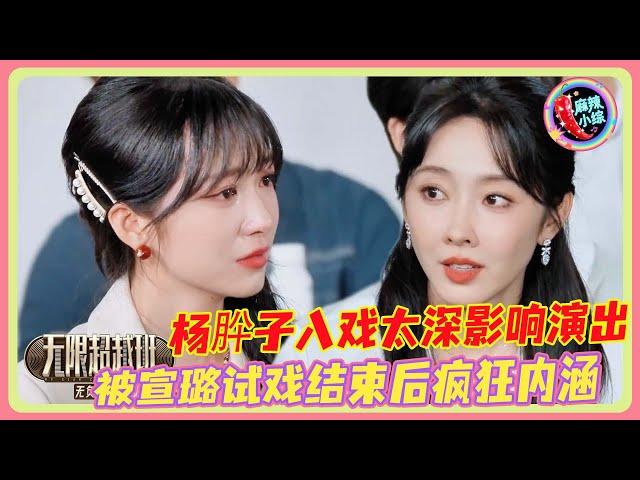 Yang Xizi's SCREECH ruins Xuan Lu's performance! Later gets BURNED by Xuan: "She's CRAZY right