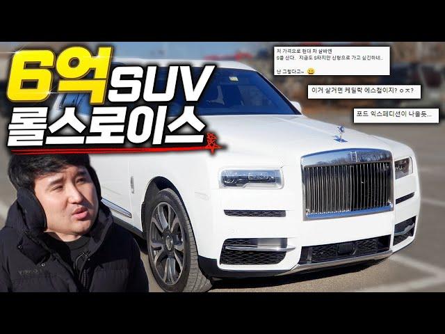 SUV 한대 사는데 6억이나 주고 사는 이유가 뭘까?! 롤스로이스 컬리넌