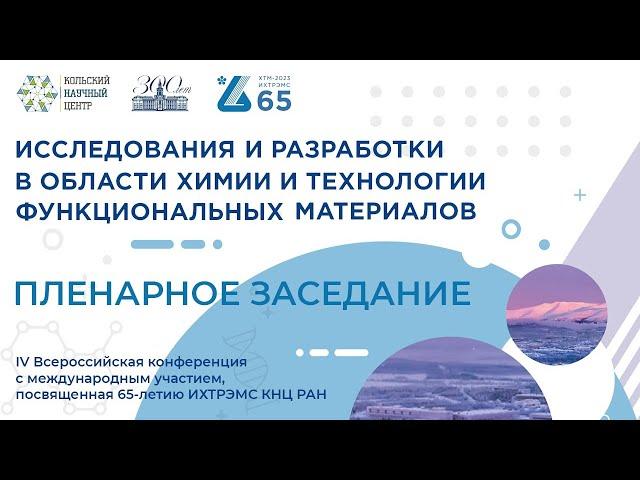 Исследования и разработка в области химии и технологии функциональных материалов