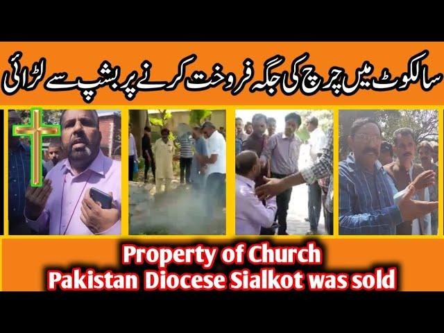 Property of Church of Pakistan Diocese Sialkot was sold |Grounds for Cathedral School Christian Town