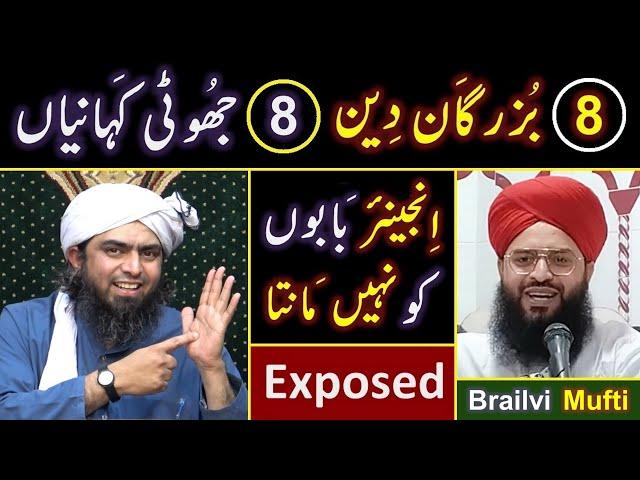 ️ Reply to Brailvi Mufti Samer Qadri حفظہ اللہ on " 08_BABON ki Kahaniyan "  Engineer Muhammad Ali