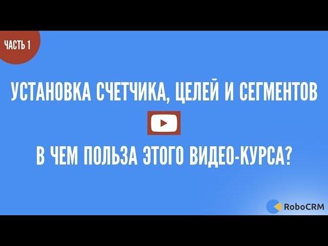 Видео 1:  В чем польза этого видео курса?