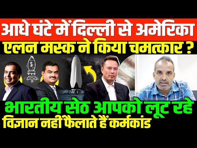 भारतीय धन्ना सेठ देश के दुश्मन/SHAMBHU ON ELON MUSK AND INDIA CORPOROTE