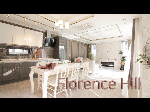 [Korean luxury house interior] 서울 서대문구 신촌 타운하우스(전원주택) 플로렌스힐 인테리어 홈디자인