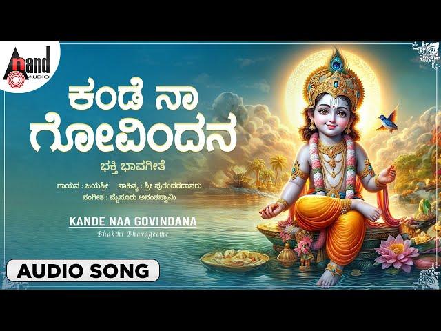 Kande Naa Govindana | Audio Song | Jayashri | Mysore Ananthaswamy | Taarakka Bindige