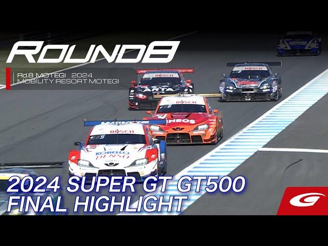 【SUPER GT Rd.8 MOTEGI 】GT500決勝ダイジェスト