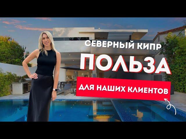Уникальность объектов недвижимости на Cеверном Кипре