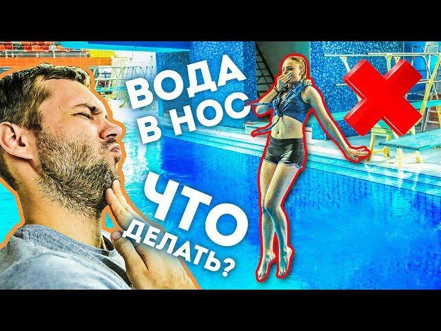 КАК НЫРЯТЬ, ЧТОБЫ ВОДА НЕ ПОПАЛА В НОС? 4 ЛАЙФХАКА НА ЛЕТО | Красавицу скинули