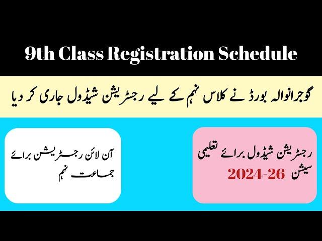 9th Class Registration Schedule 2024-26 | 9th Class Admission Schedule Bise Gujranwala