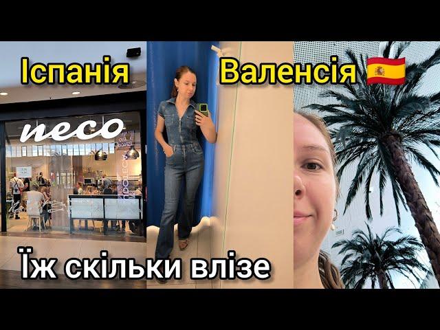 ІСПАНІЯ, ВАЛЕНСІЯ  ЇЖ СКІЛЬКИ ХОЧЕШ – РЕСТОРАН МРІЇ  Місто мистецтв та наук – в захваті від цього