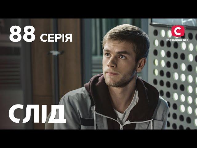 След 88 серия: Наследник железного трона | ДЕТЕКТИВ 2022 | ПРЕМЬЕРА | НОВИНКИ КИНО 2022