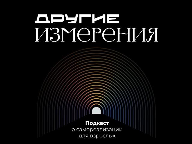 350. Точка опоры. Только для взрослых | Анна Иванникова х Студия MediHouse