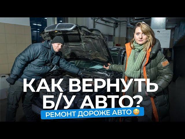 Купили Jaguar за $5 000, а ремонт насчитали на $9 000. Можно ли вернуть авто?