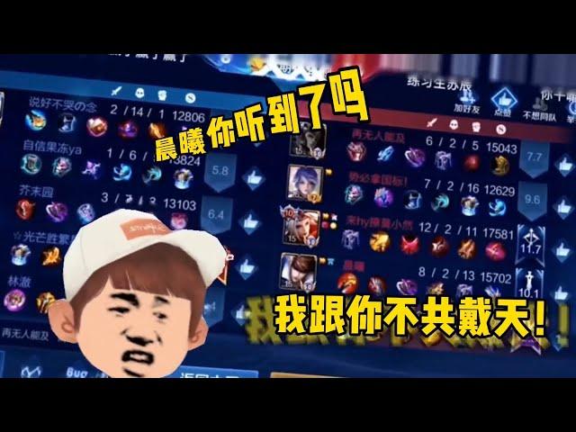 【王者荣耀】CHEN當天賜暑假第一次準時直播會發生什麽？（晨曦我倆跟你不共戴天）『技术&搞笑&撩妹』
