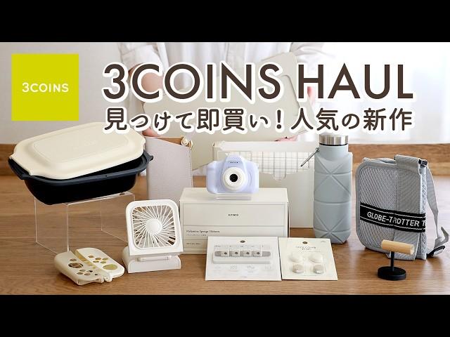 [3COINS HAUL] 12 Convenient and Stylish Home Appliances and Kitchen Goods