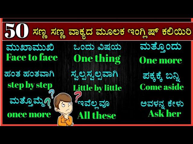 50 daily use sentences | spoken English through Kannada | learn English through Kannada | English