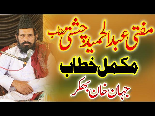 Mufti Abdul Hameed Chishti Sahib New Bayan 2024 || Jahan Khan Bhakkar