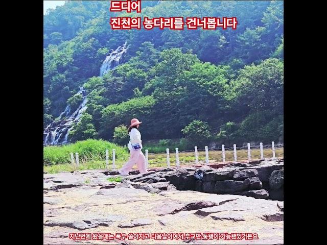 드디어 직접 건너보는#진천 #농다리 #nongdari #koreatravel