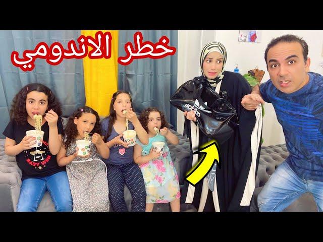 بنت صغيرة تأكل اندومي من ورا أبوها - شوف حصل ايه !!