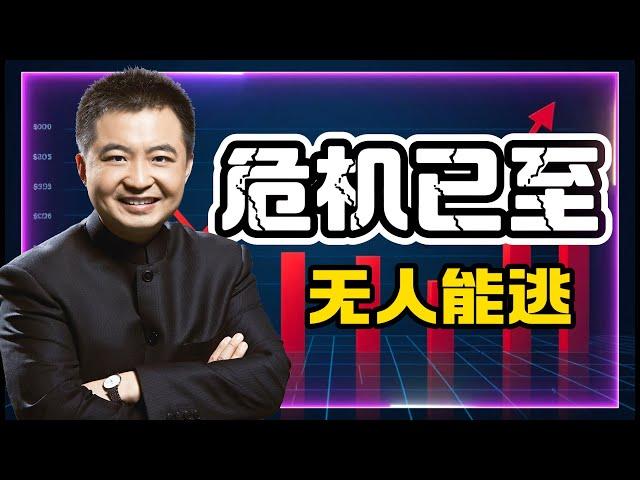 中国金融数据全线破纪录！危机已至，无人能逃！｜#翟山鹰 #看透时局 #中国经济