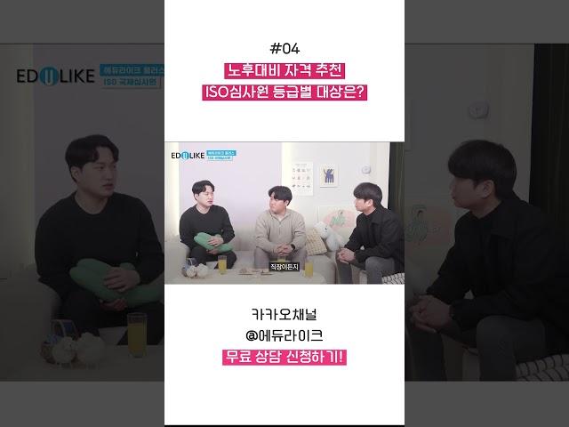 노후대비 자격 추천 ISO심사원 등급별 취득 대상은? #노후대비자격증 #iso국제심사원
