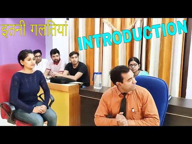 Self introduction | #introduction kaise de | अपना #परिचय कैसे दें?