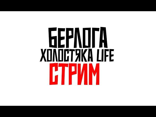 LIVE КУЛИНАРНЫЕ ПОТУГИ ХОЛОСТЯКА НАРЕЗКА ГОТОВКИ РАЗНЫХ БЛЮД