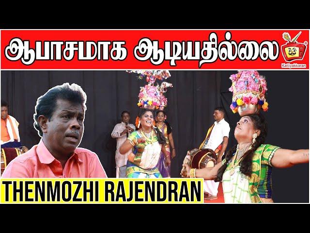 Karakattam | Thenmozhi Rajendran | கரகாட்டம் | Tamil Folk Dance | folk couple | Kattiyakkaran