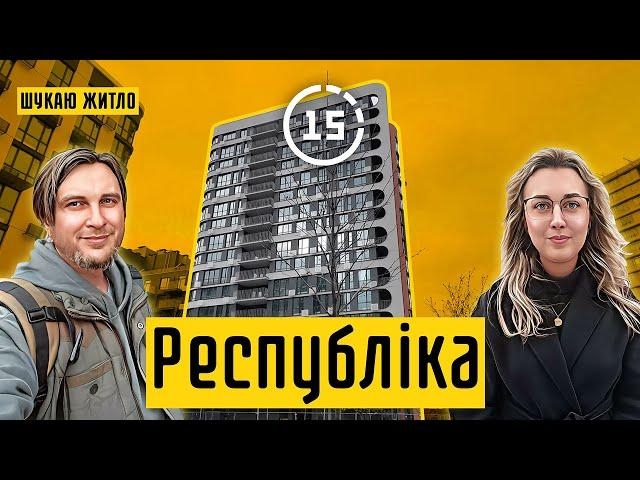 Теремки-III: ЖК Республіка, сучасний мікрорайон за кільцевою дорогою! 15-ти хвилинне місто Київ