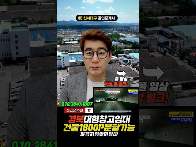  경북대형물류창고임대 층고4m 마당넓고 가격저렴 임대료 평당만원 건물1800p