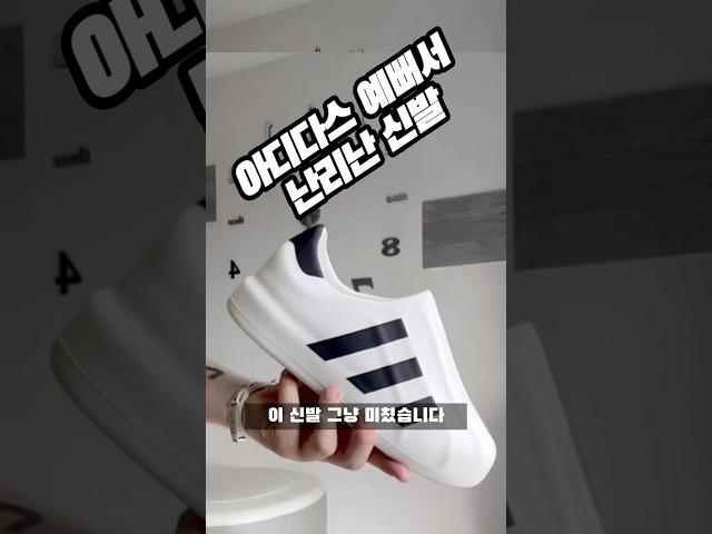 아디다스 오 아디폼 슈퍼스타 #아디다스 #아디다스신발 #슈즈 #adidas