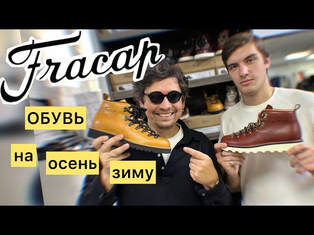 Обувь на осень/зиму Fracap ботинки 