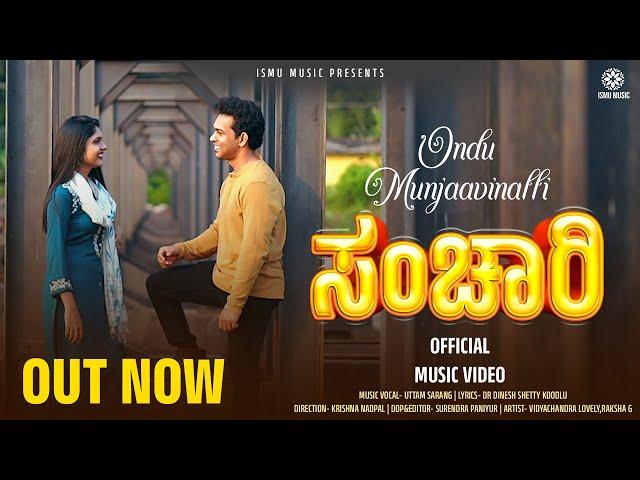 Sanchari Music Video |Ondu Munjaavinali Kannada Album Song | Uttam Sarang | Ismu Music Classic Media