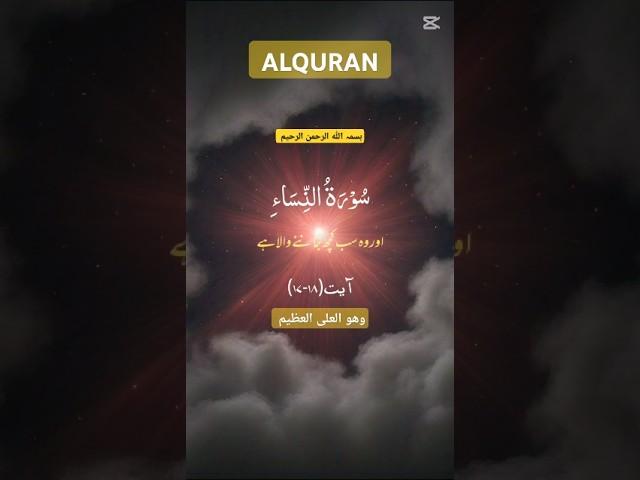 alquran translation ||سورہ النساء|| #youtubeshorts #quran #duet #alquran #viralshorts #bayan