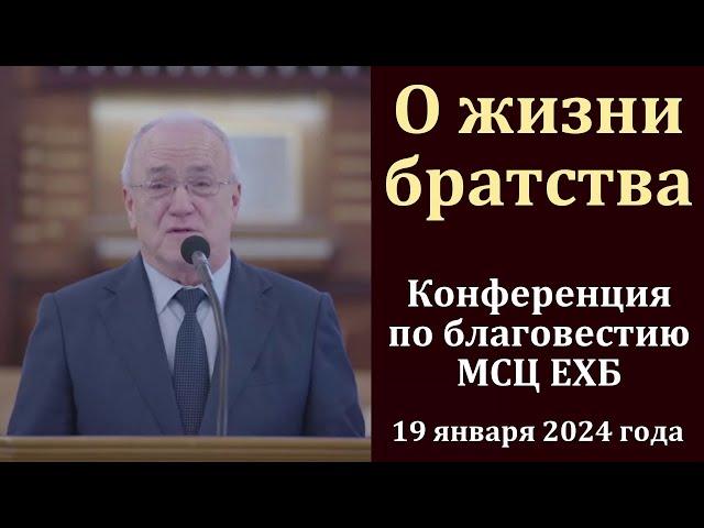 Информация о жизни братства. Н. С. Антонюк. МСЦ ЕХБ