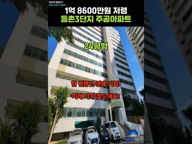 서울시 강서구 등촌동 등촌3단지주공아파트 경매.  #강서구 아파트 경매 #등촌동 아파트 경매 #등촌동 경매 #2022타경114130 #부동산경매