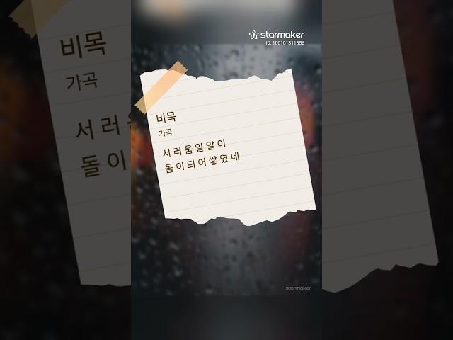 비목 // 가곡 // H의 노래